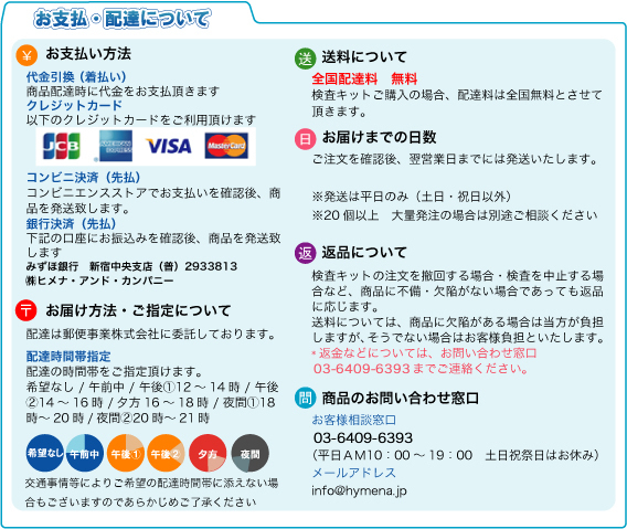 お支払い方法・配達方法について